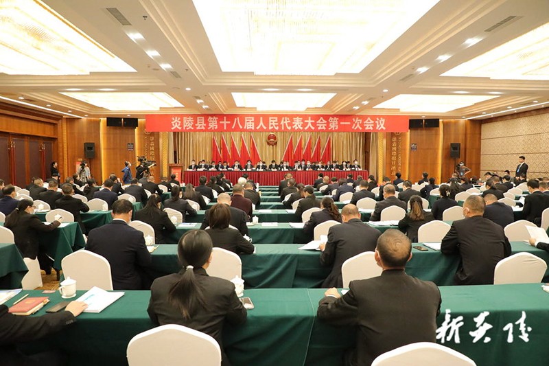 炎陵县第十八届人民代表大会第一次会议隆重